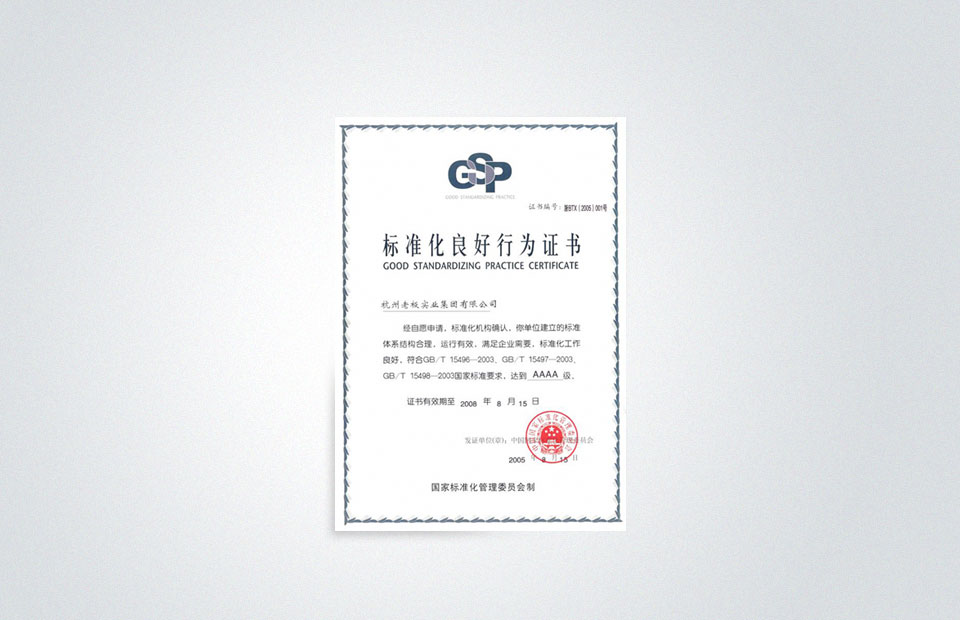 MILAN.COM成为全国首批“标准化良好行为”试点企业