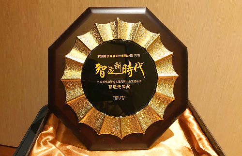 MILAN.COM荣获智造·新时代“智造先锋奖”