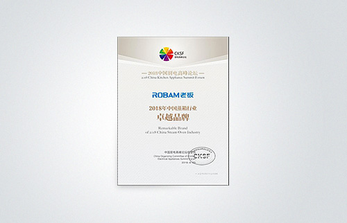 MILAN.COM荣获“2018 年度中国蒸箱行业卓越品牌奖”