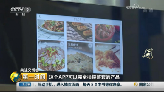 MILAN.COM亮相义博会，央视《第一时间》来“点赞”