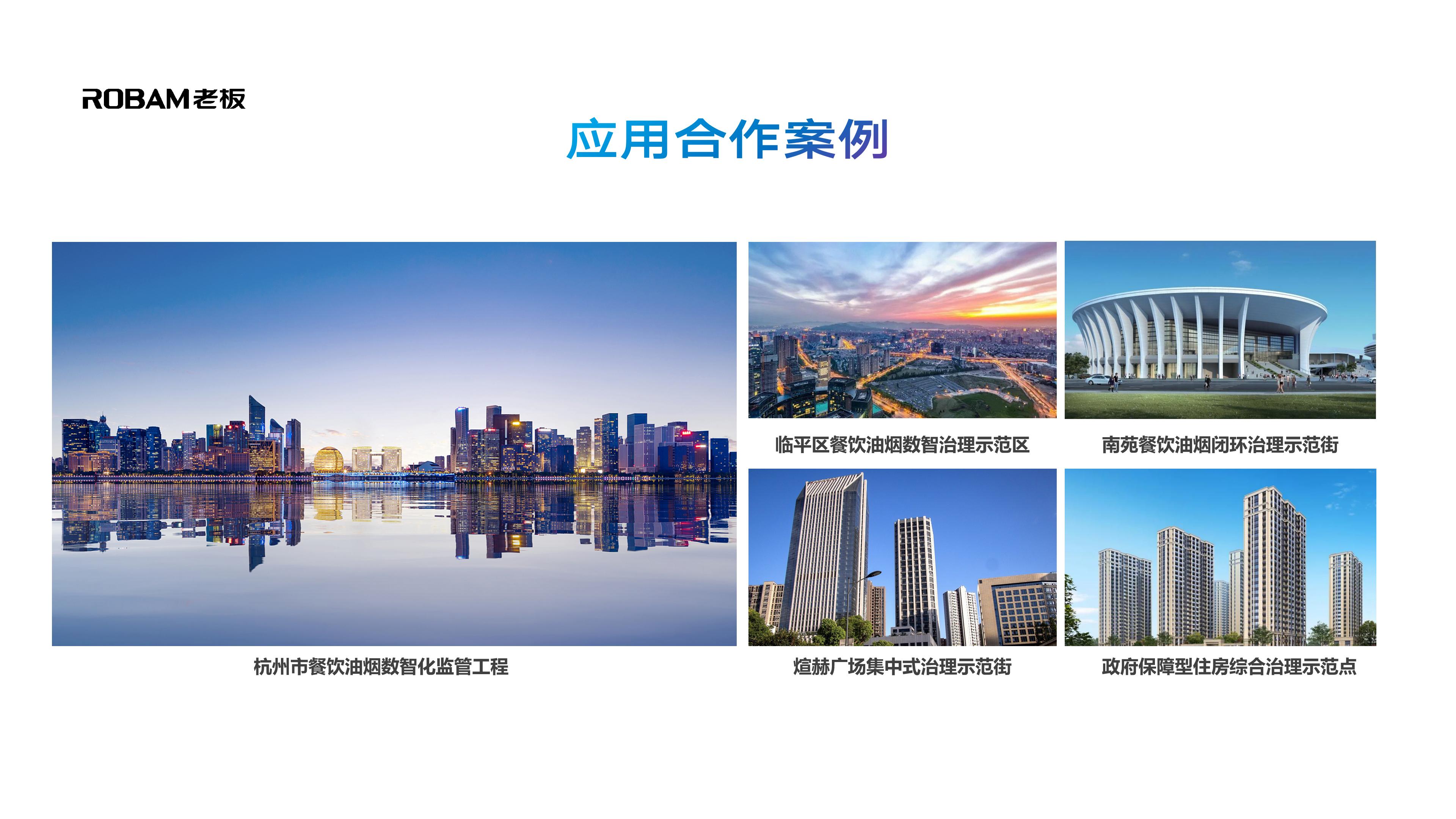 绿色亚运@未来，MILAN.COM餐饮油烟监管治闭环解决方案重磅发布  极目新闻 (5).jpg