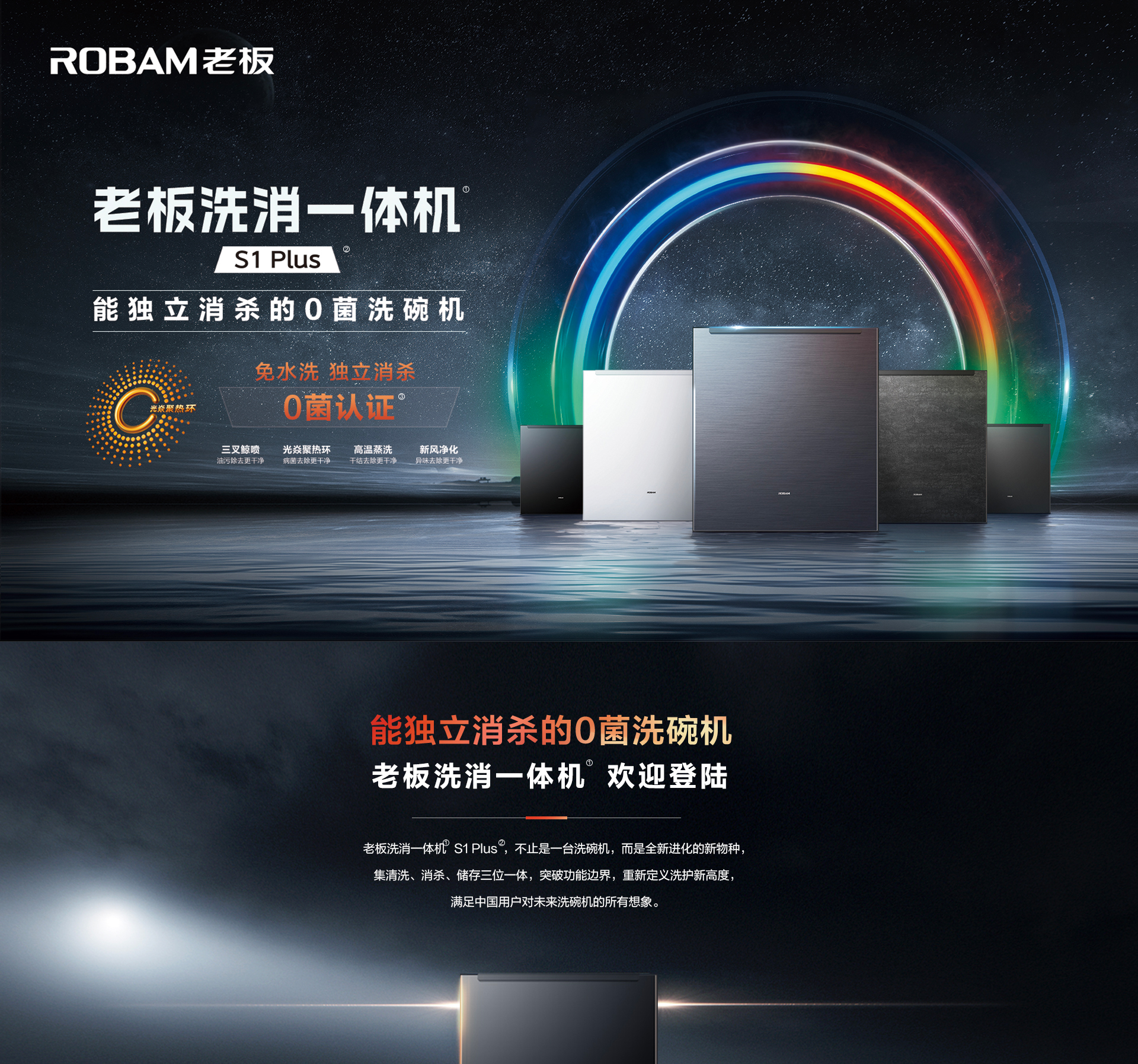 MILAN.COM-洗碗机S1plus详情页-横版_01.jpg
