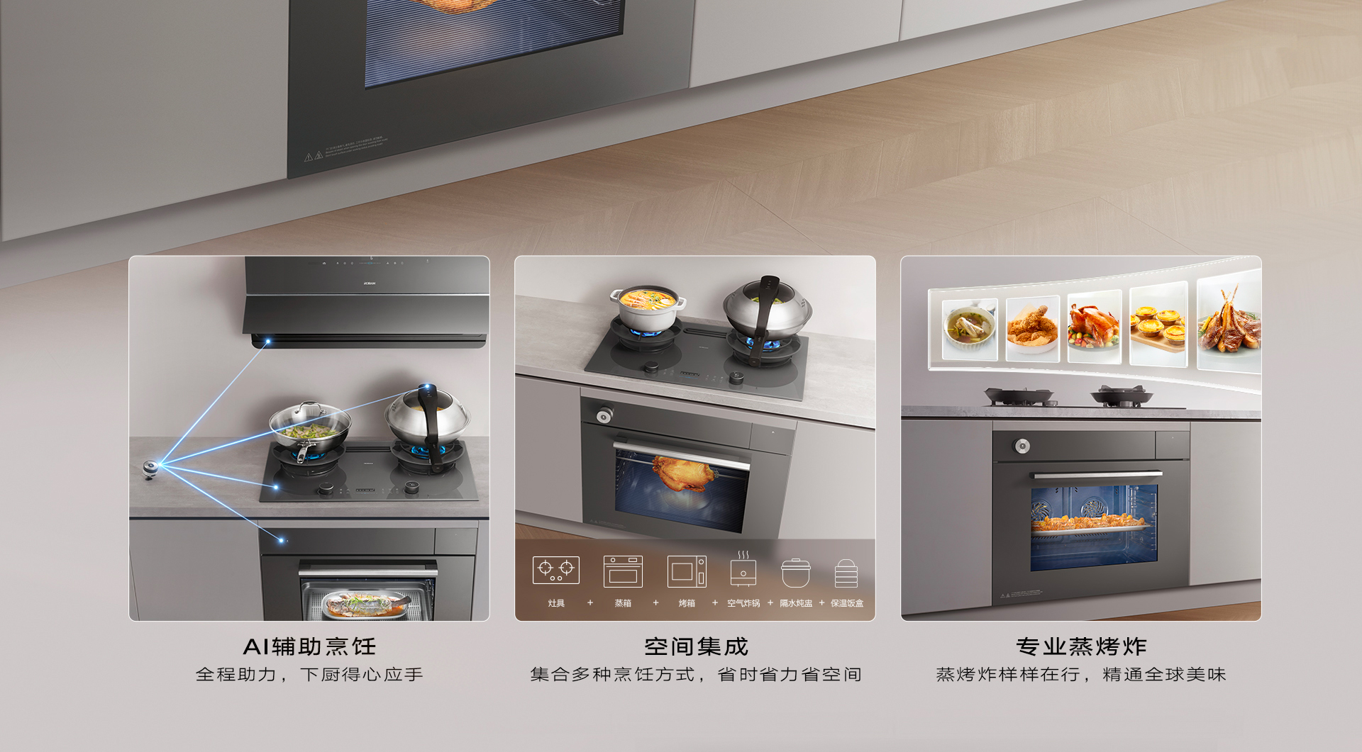 81C-iH1灶蒸烤详情页1920_02.jpg